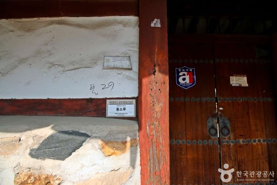 대전 봉소루 (2)