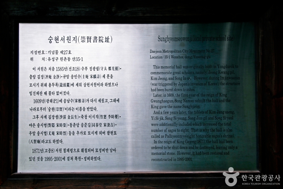 대전 숭현서원지 (4)