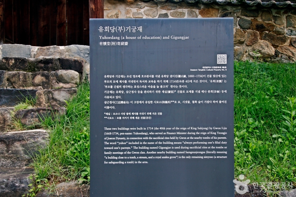 대전 유회당사당 (3)