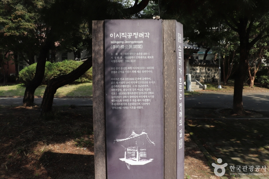 이시직공정려각 1