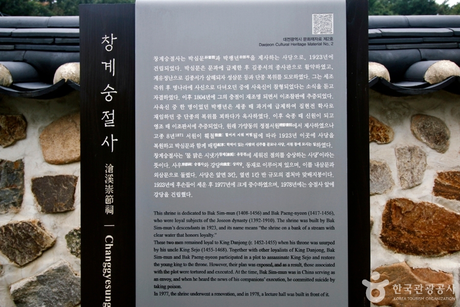 창계숭절사 (20)