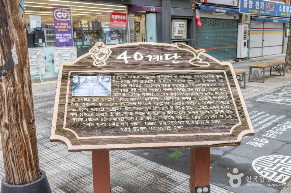 부산_40계단 문화관광테마거리 (8)