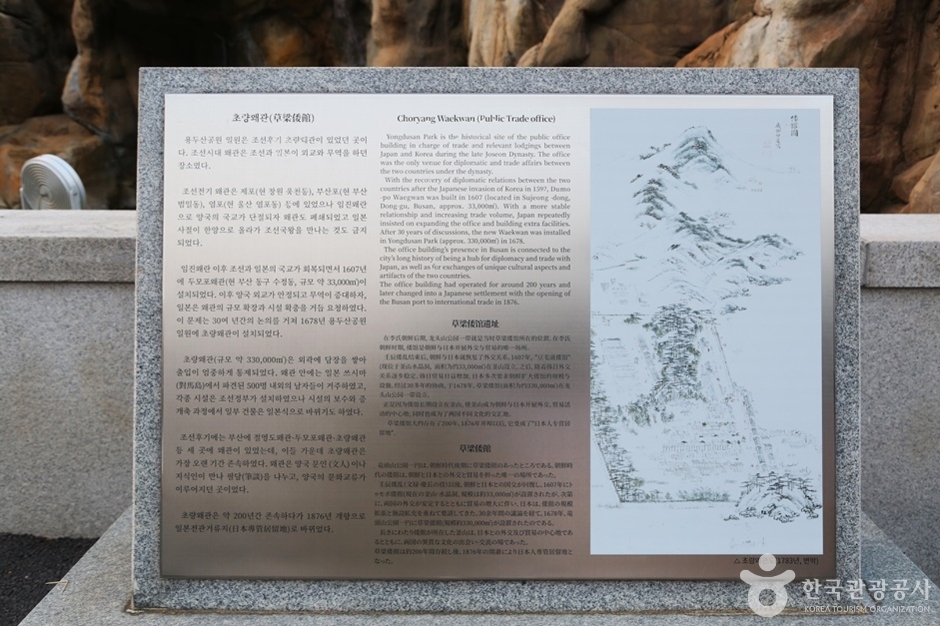 A03449_부산_중구_관수옥과 초량왜관터 (2)