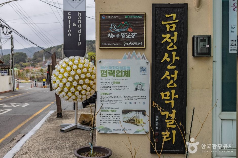부산_금정산성 막걸리 (3)