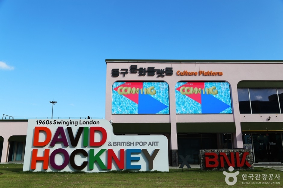 동구 문화플랫폼