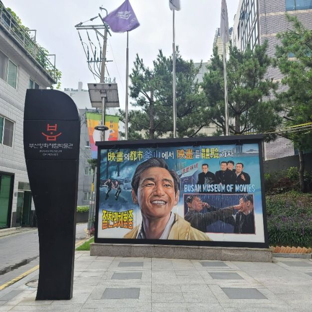 부산_부산영화체험박물관 (2)