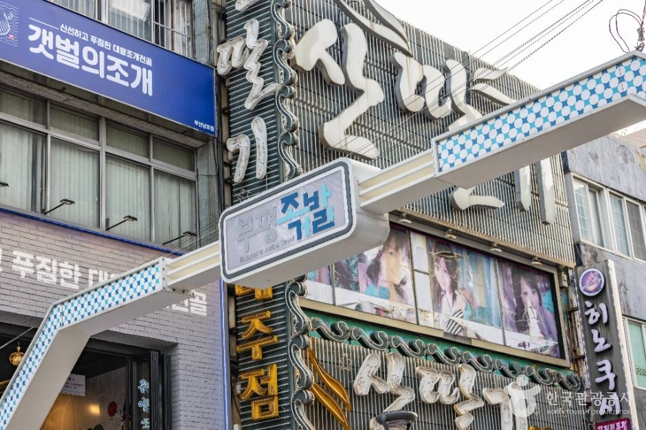 부산_부평족발골목 (2)