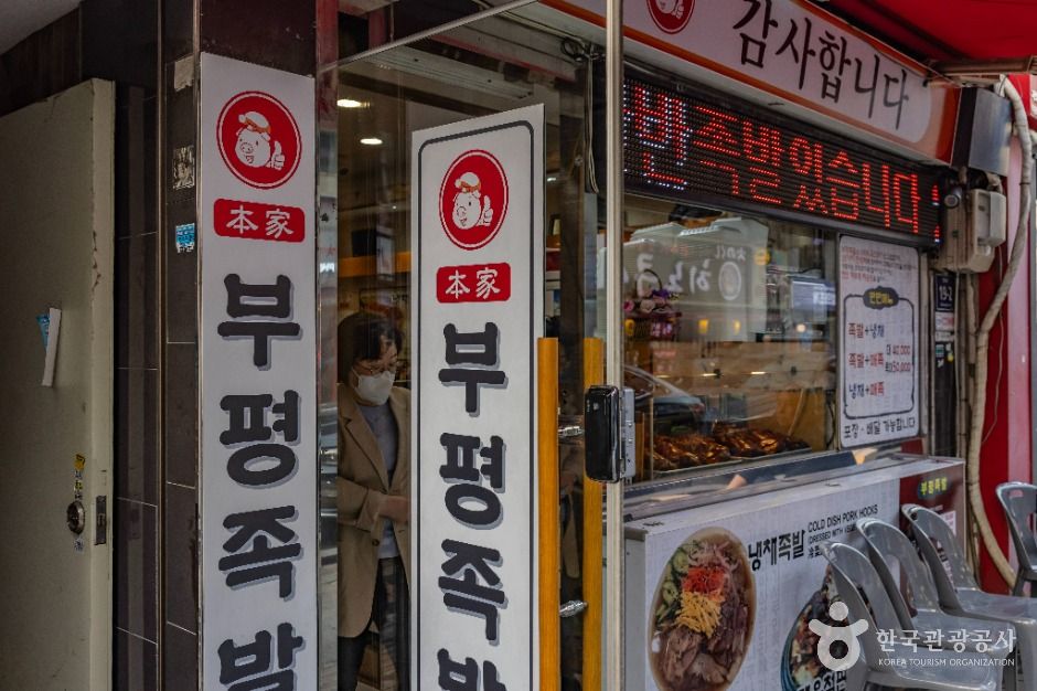 부산_부평족발골목 (3)