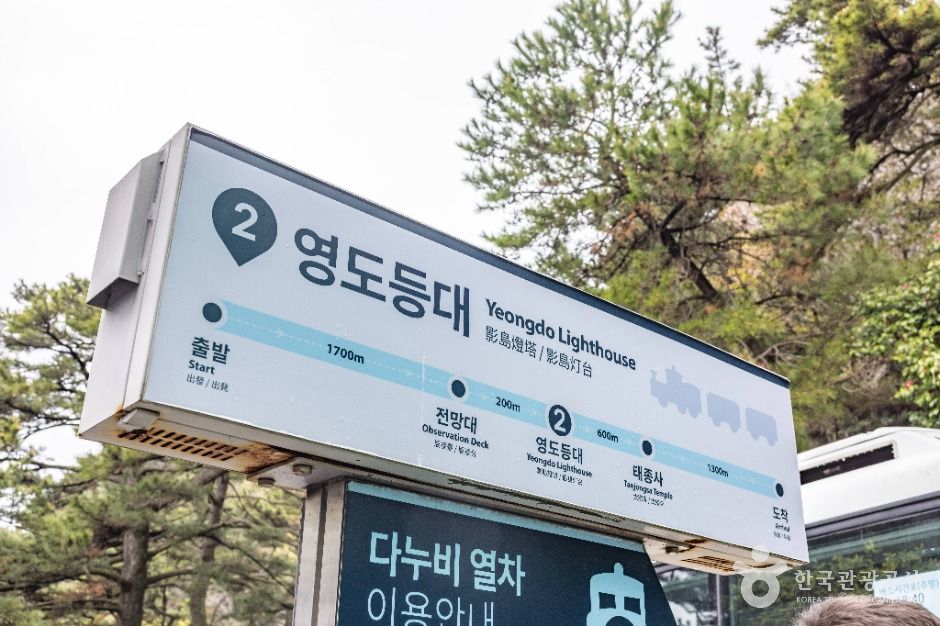 부산_영도등대 (17)