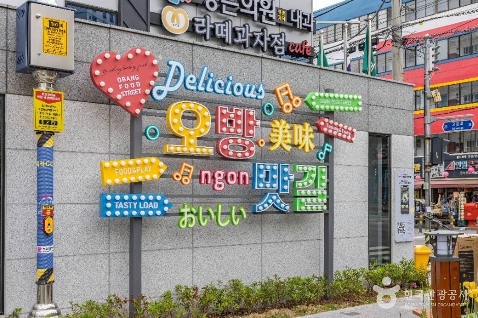 부산_오방맛길 (3)