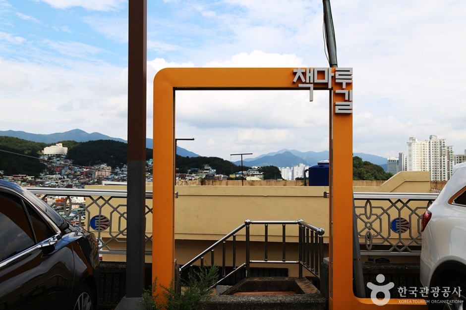 책마루전망대 (1)