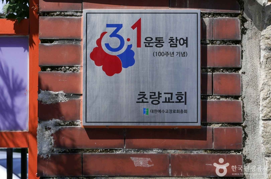 초량교회 (6)
