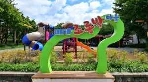 대림어린이공원