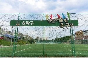 잠실유수지공원