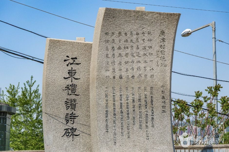 서울_강동예찬시비 (6)