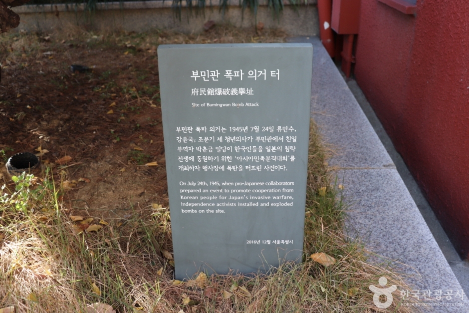 경성 부민관 폭탄 의거지 (2)