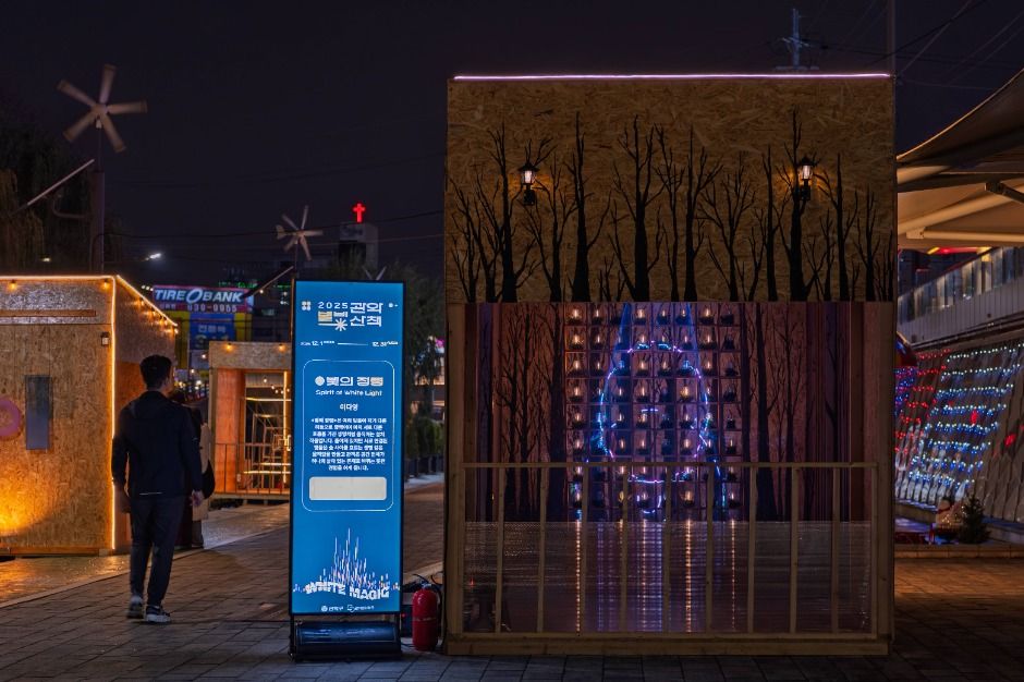 2025 관악별빛산책 4