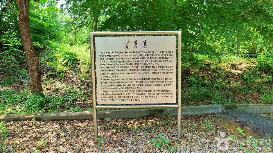 서울_구암서원 터(구암정) (1)