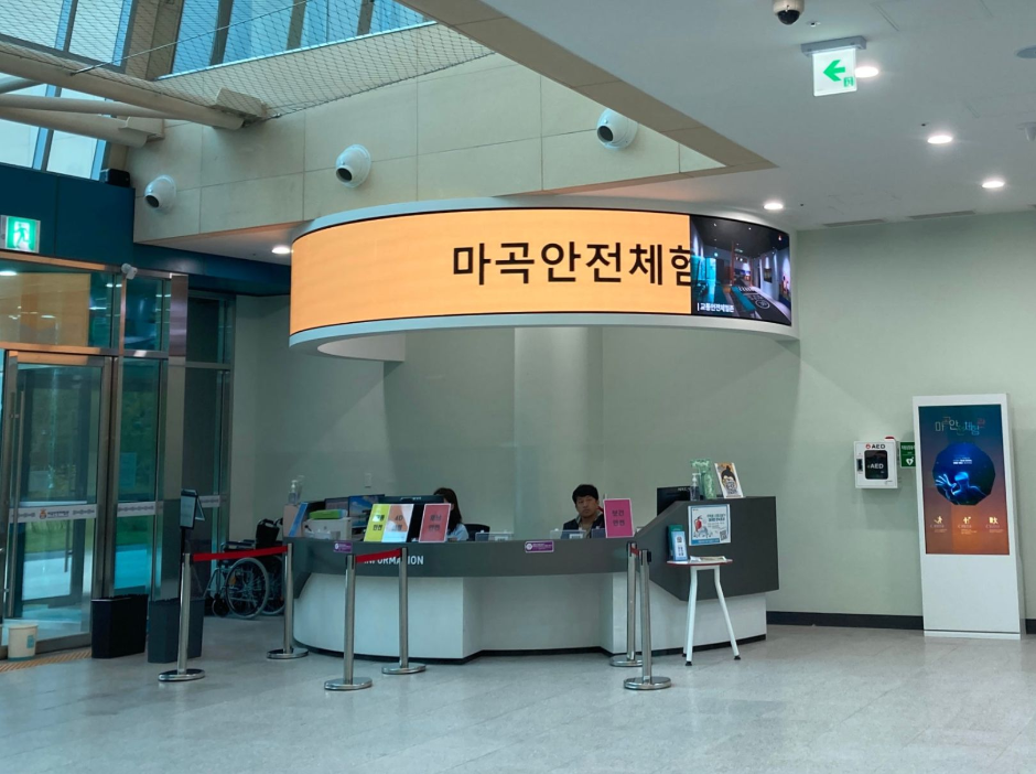 마곡안전체험관_안내소