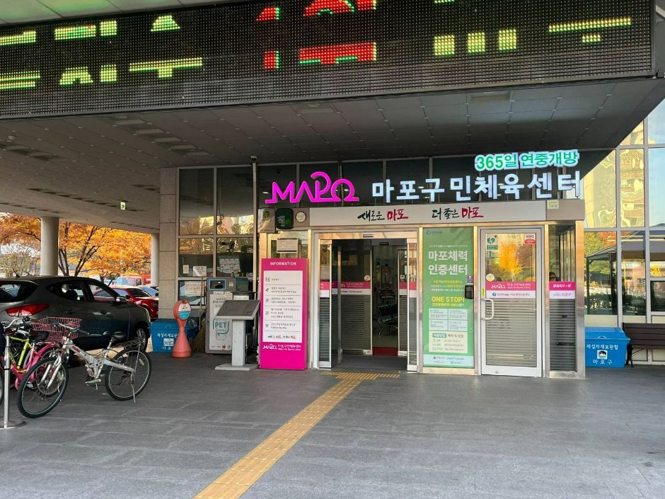 망원유수지체육공원_마포구민체육센터 입구