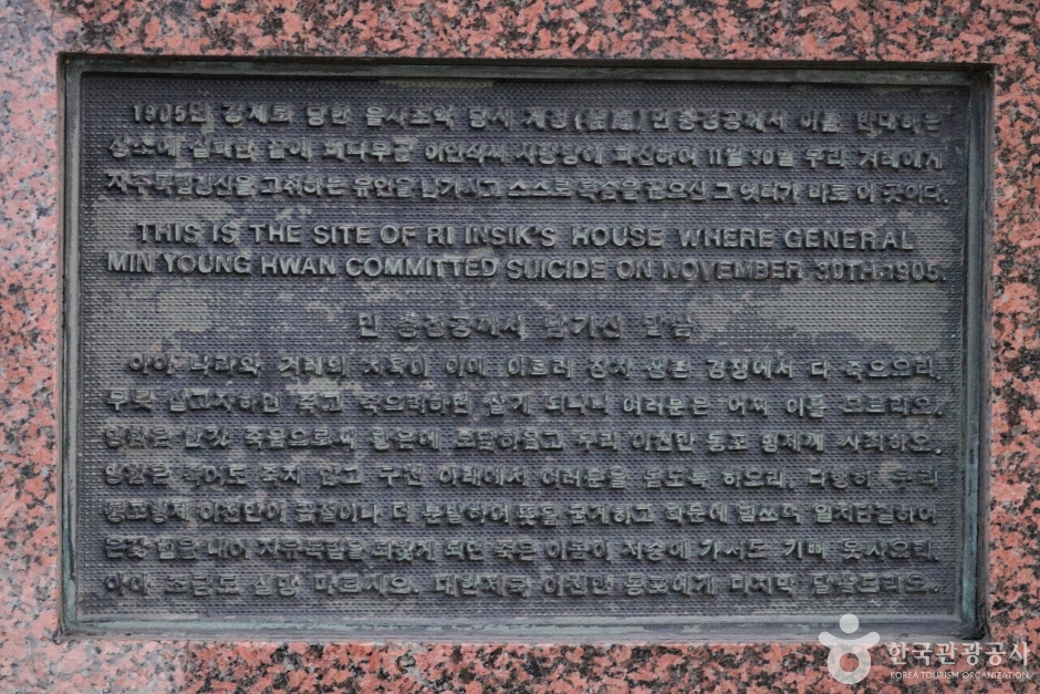 민영환자결터 (5)