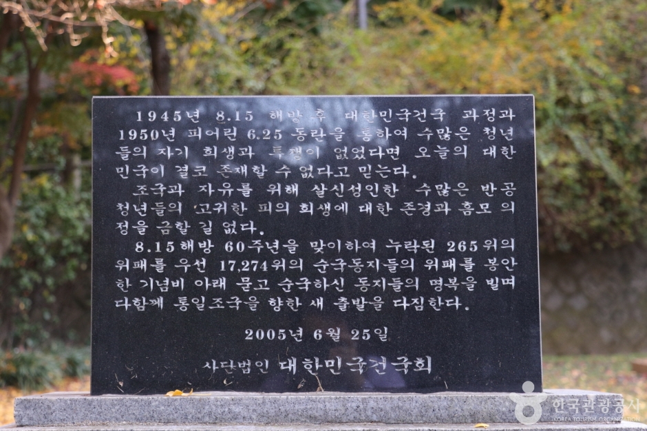 반공 청년운동 순국 열사 기념비 (7)