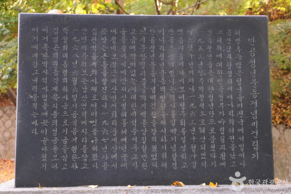 반공 청년운동 순국 열사 기념비 (8)