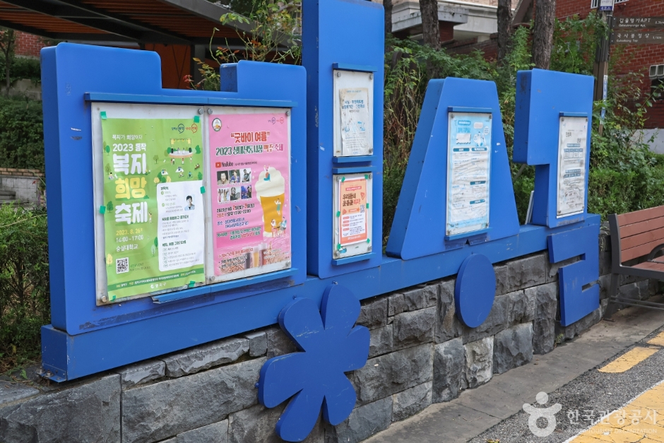 빙수골마을공원 (2)