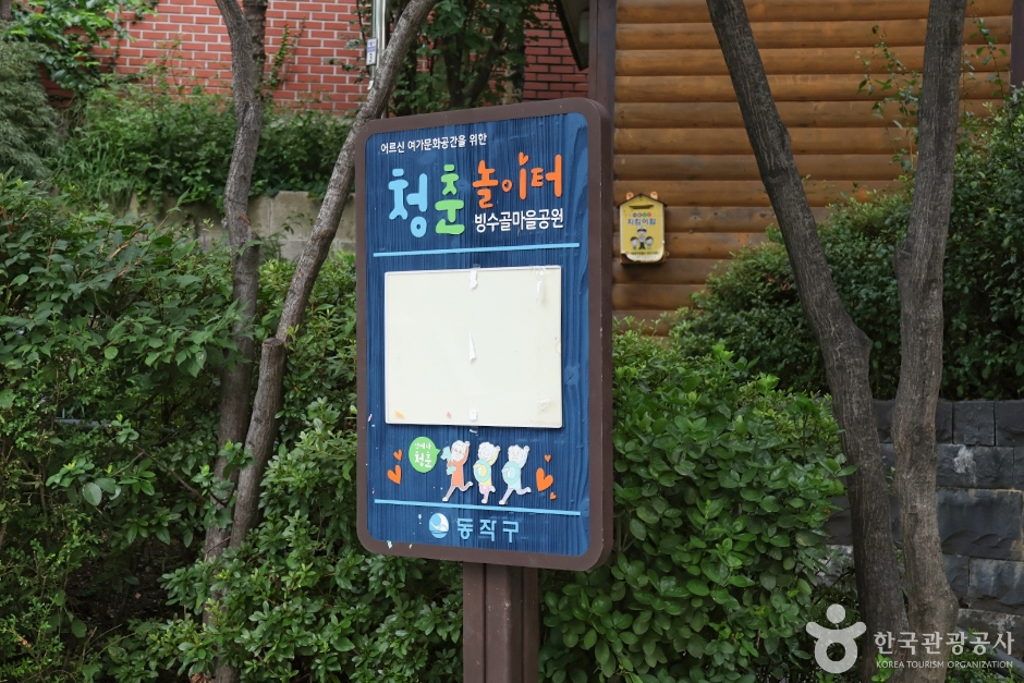 빙수골마을공원 (6)