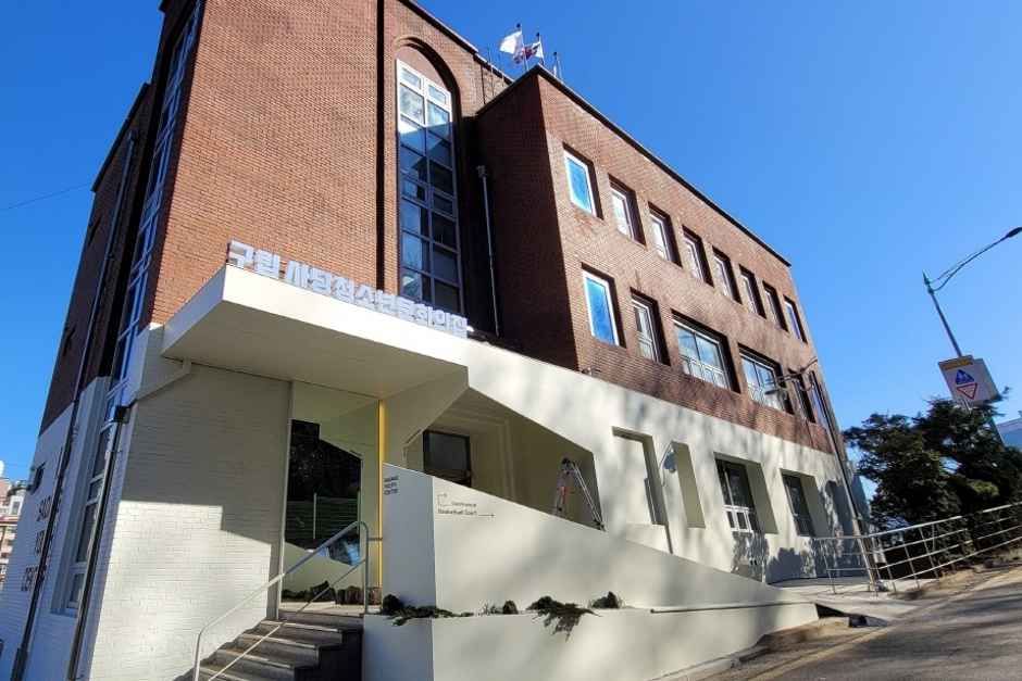 사당청소년센터