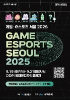 GES2025 (게임 e스포츠 서울)