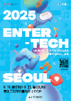 엔터테크 서울 2025