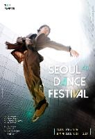 제46회 서울무용제