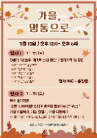 가을 , 명동으로