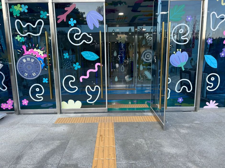 서울물재생체험관_입구 점자블럭