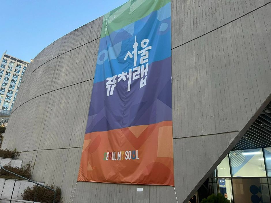 서울퓨처랩_전경1