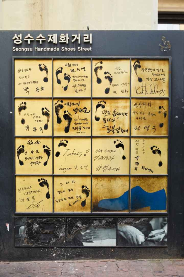 성수동 수제화거리 (3)