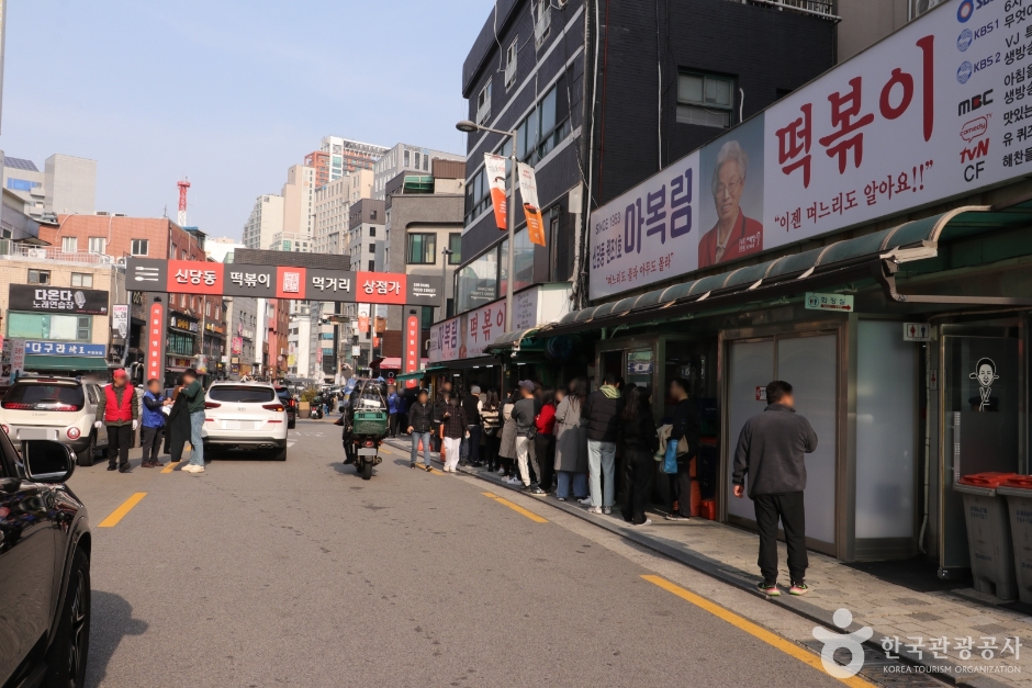 신당동 떡볶이 골목 (5)