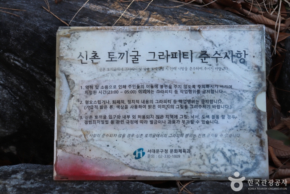 신촌그래피티벽화터널_3