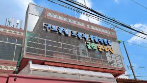 구로공단 노동자생활체험관