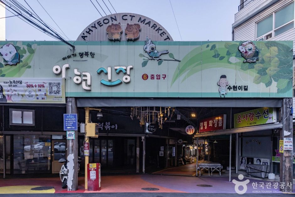 서울마포_아현동 전골목 (1)