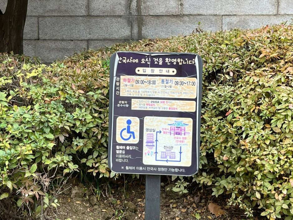 안국사_휠체어 이동 안내