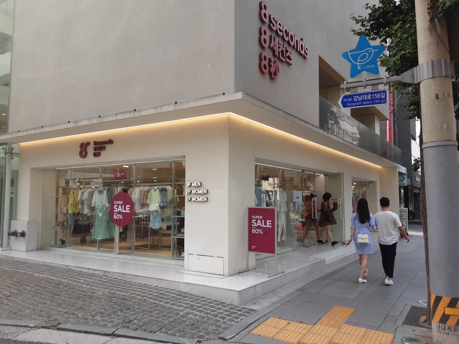 에잇세컨즈 가로수길점_2