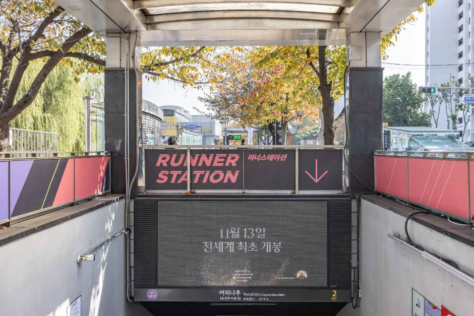 여의나루역 러너스테이션 (5)