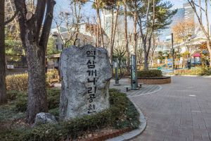 역삼개나리공원