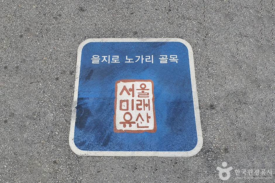 을지로노가리골목3