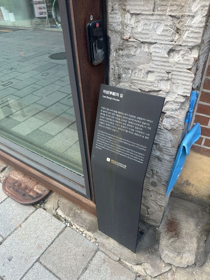 이상의 집_외부_설명판