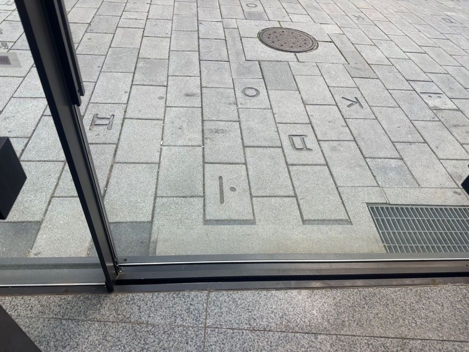 이상의 집_입구_턱