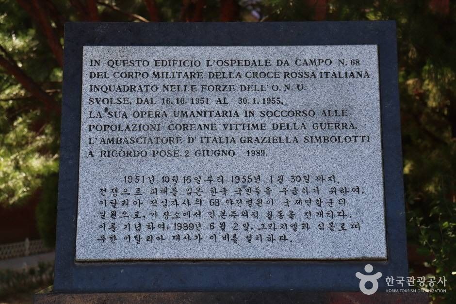 이탈리아의무부대 6.25전쟁 참전기념비 4