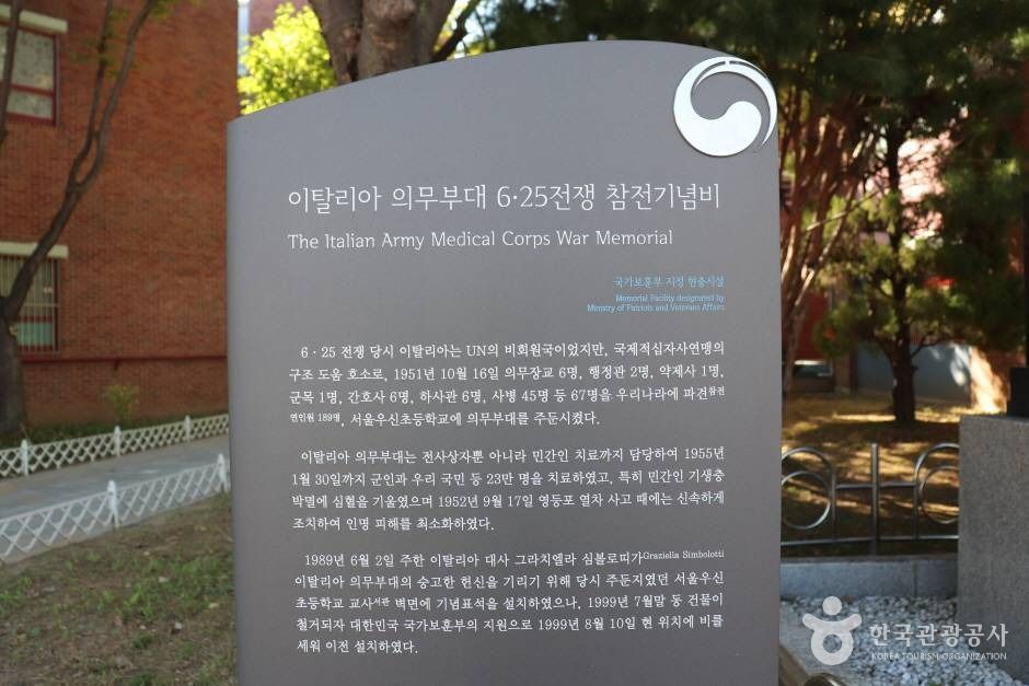 이탈리아의무부대 6.25전쟁 참전기념비 6